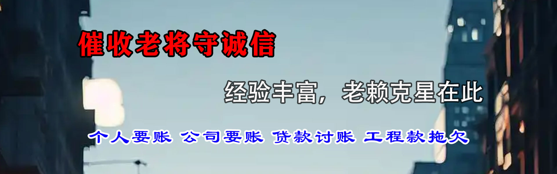 蚌山清债公司